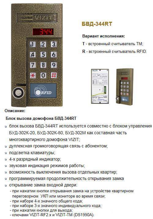 Как выбрать видеодомофон для квартиры: функциональные характеристики оборудования