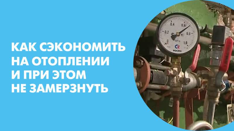 Как можно сэкономить на отоплении квартиры? — жкхакер