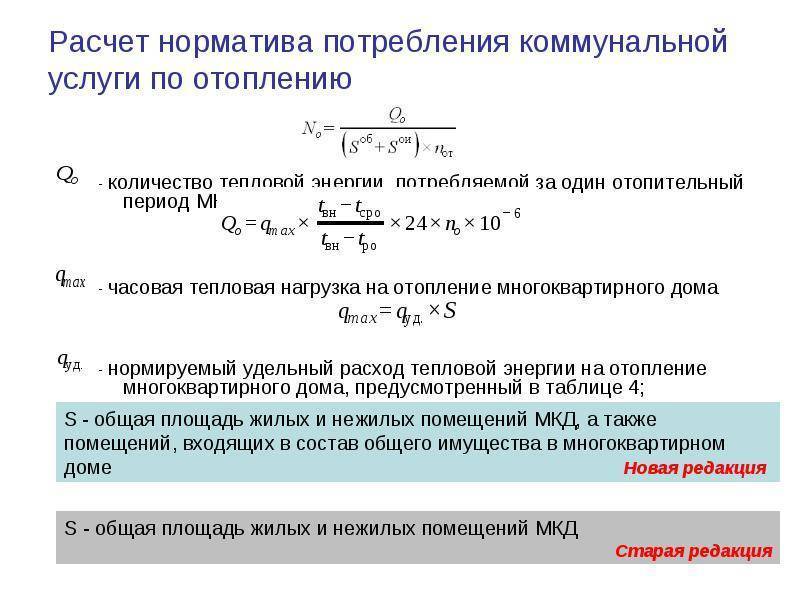 Калькулятор расчета платежей по общедомовому счетчику тепла