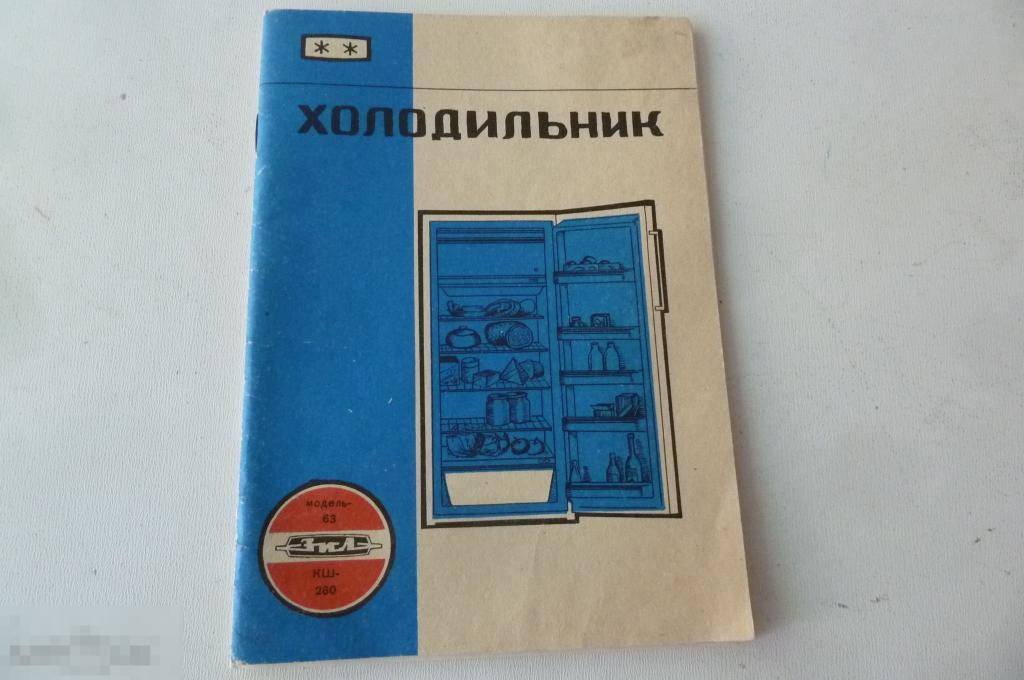 Советские холодильники характеристики, описание, обзор моделей