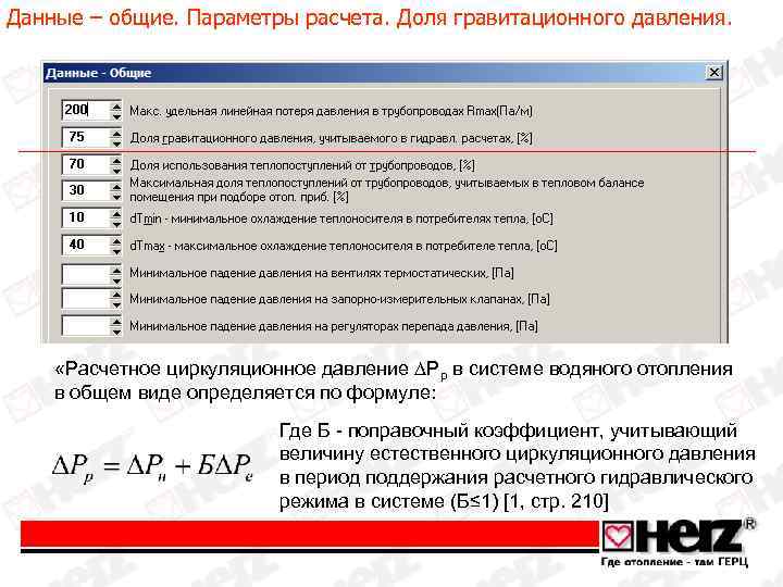 Расход воды в системе отопления – считаем цифры