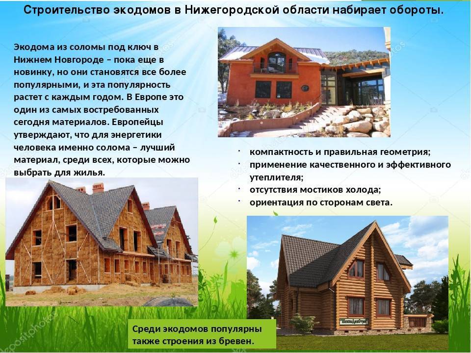 Как обустроить экодом: строительство загородного дома по экологическим стандартам