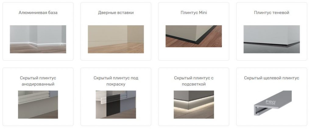 Что такое скрытый плинтус для пола: преимущества и недостатки, особенности монтажа