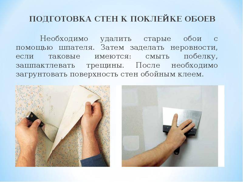 Подготовка стен к поклейке обоев пошаговая инструкция | советы специалистов