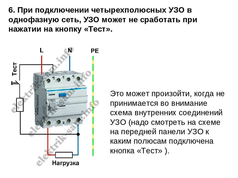 Правила подключения узо к однофазной сети с заземлением: инструктаж по проведению работ