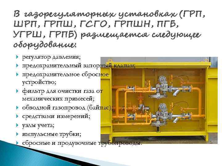 Замена грпш нужен ли проект