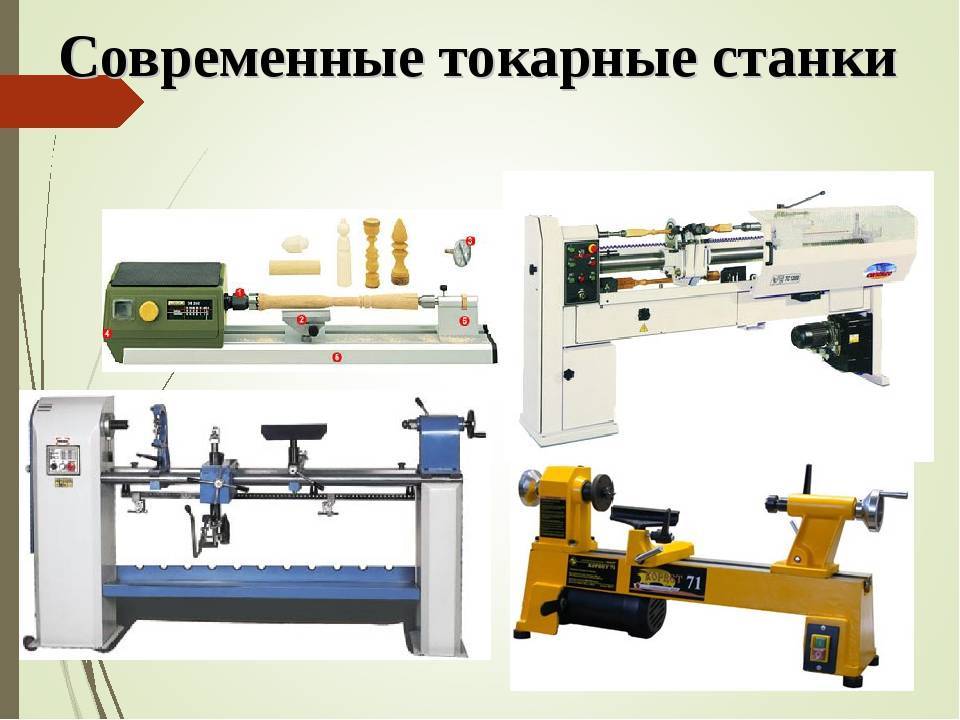 Токарный станок по дереву презентация