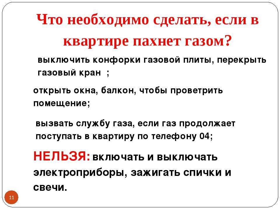 Действия при запахе газа в котельной: что делать при обнаружении характерного запаха