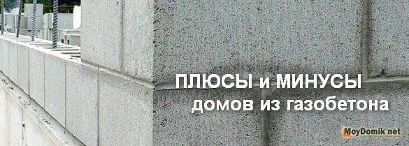 Проекты домов из пеноблоков: фото, видео, достоинства и недостатки, идеи планировки