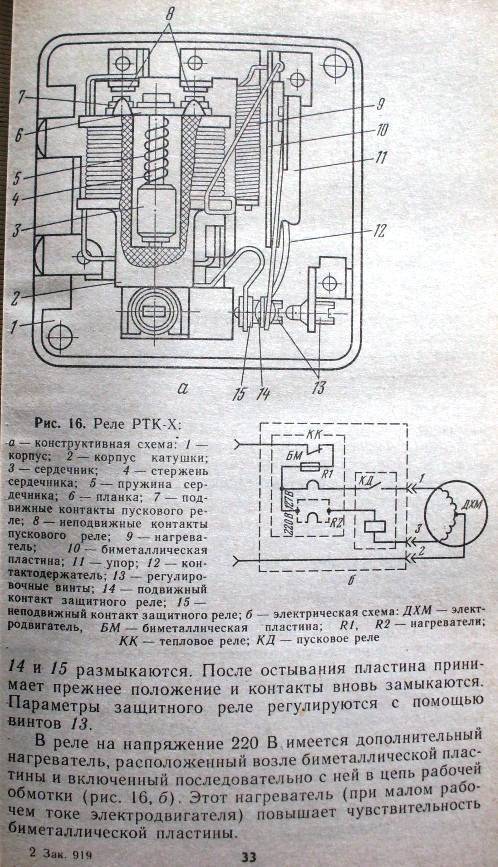 Схема подключения пускового реле холодильника атлант схема