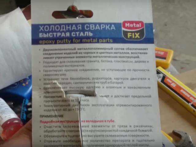 Как пользоваться холодной сваркой для металла