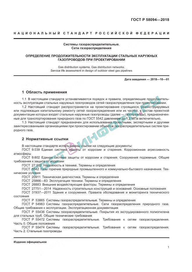 Эксплуатация газопроводов и оборудования: расчет остаточного срока службы + нормативные требования