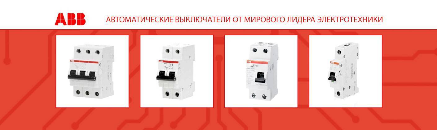 Двухполюсный автомат: для чего нужен и как подключить?