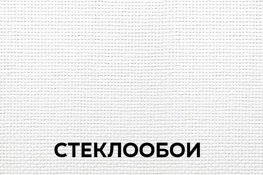 Стеклохолст под покраску: инновационная технология армирования поверхности
