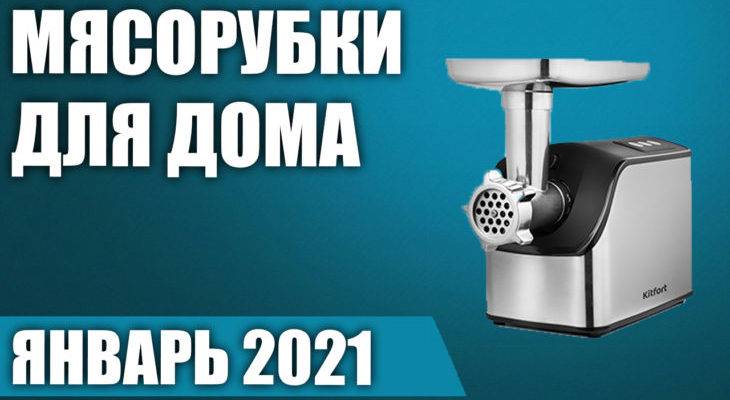 Самые лучшие электрические мясорубки по отзывам. топ 30