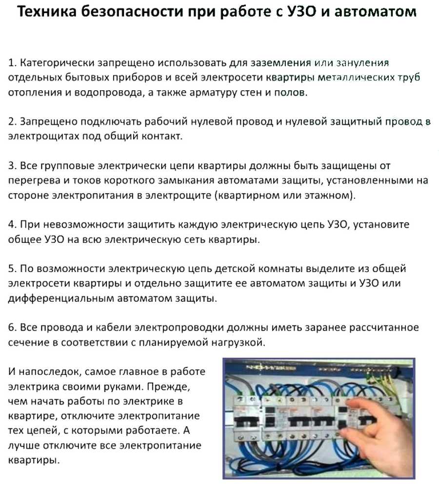 Как правильно подключить УЗО: схемы, варианты подключения, правила безопасности