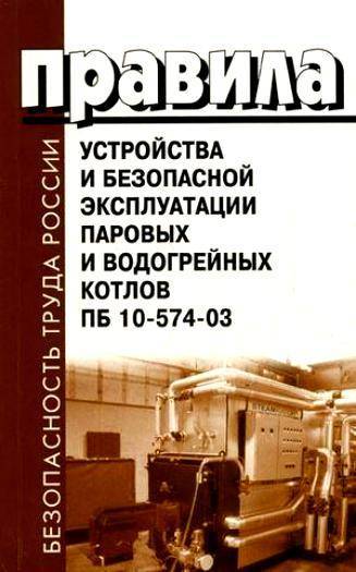 Правила безопасности котлов. Эксплуатация паровых котлов. Безопасная эксплуатация паровых котлов. ТБ при эксплуатация паровых и водогрейных котлов.. Учебное пособие водогрейных котлов.