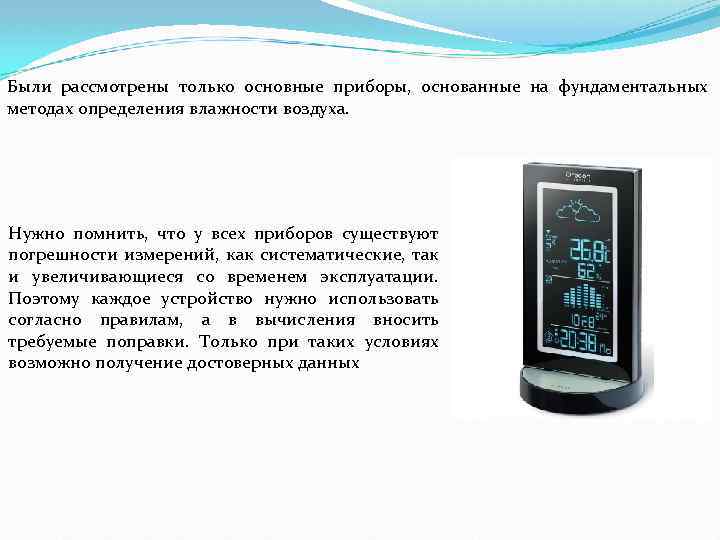 Какой купить комнатный гигрометр: разновидности и функции приборов