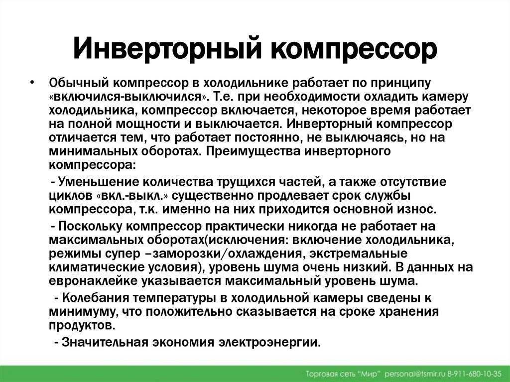 Инверторный холодильник: что это, плюсы и минусы, сравнение с обычным холодильником, топ-15 лучших моделей