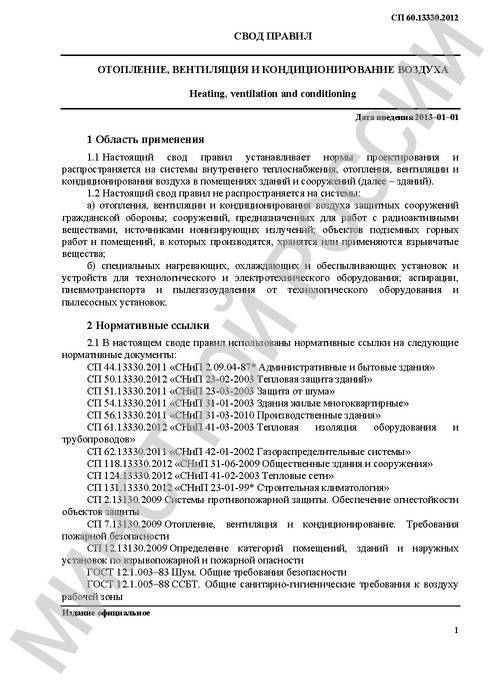 Требования к вентиляции общественных зданий: правила проектирования и обустройства вентиляции