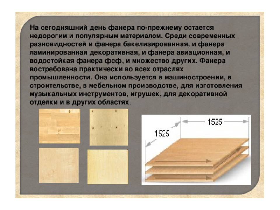 Сколько двп лист. Фанера 3 слойная толщина. Фанера влагостойкая Размерность. Размер фанеры лист 9 мм. Размер листа ДВП стандартный ширина и длина.