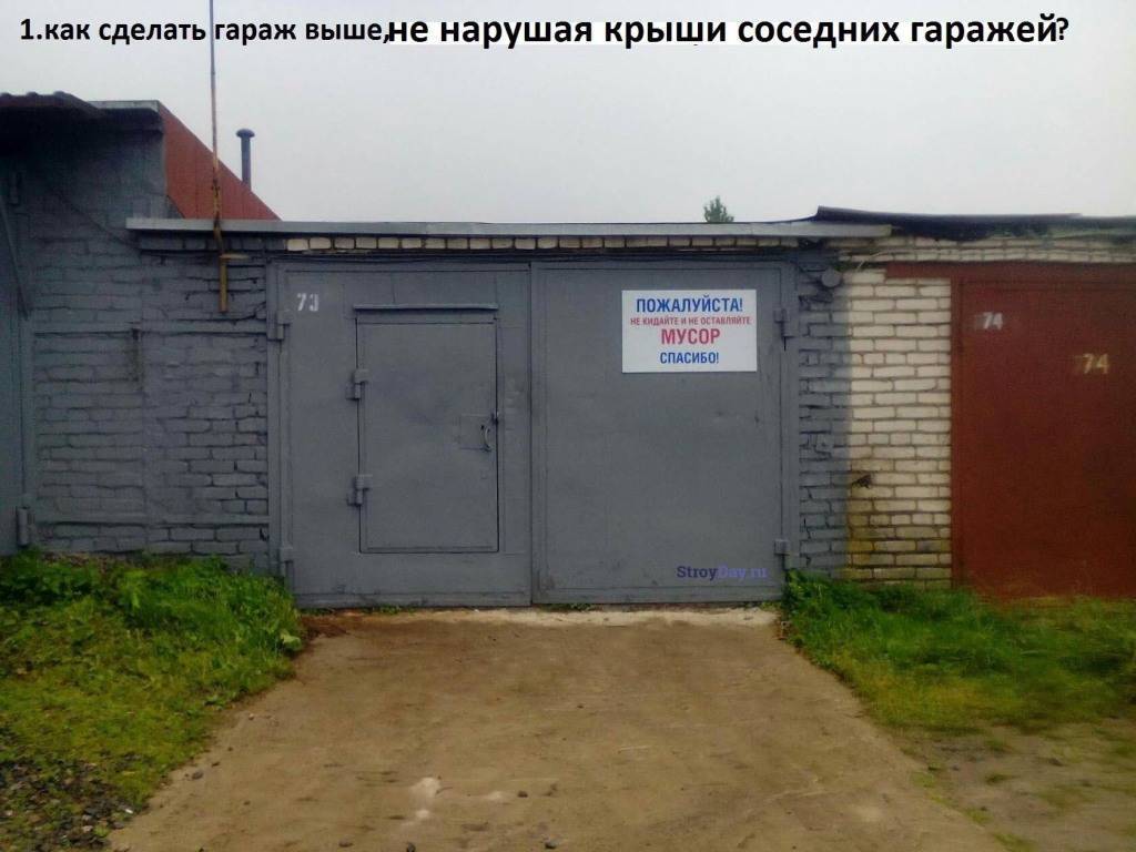 Как увеличить высоту гаража — мастер класс от подписчика