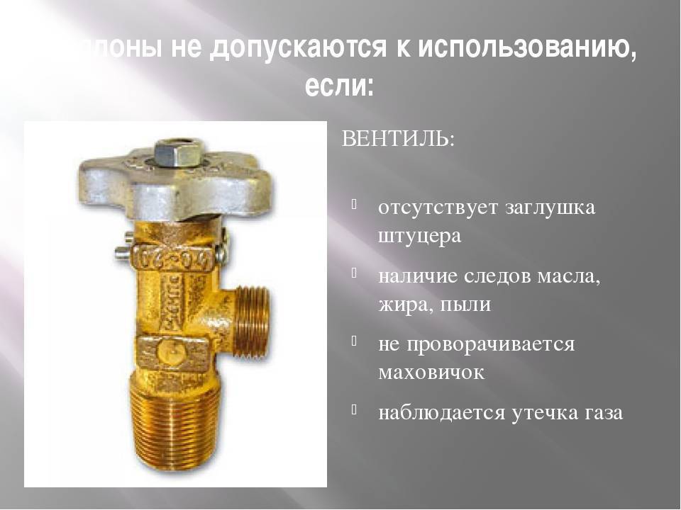Устройство вентиля газового баллона и его замена на баллоне