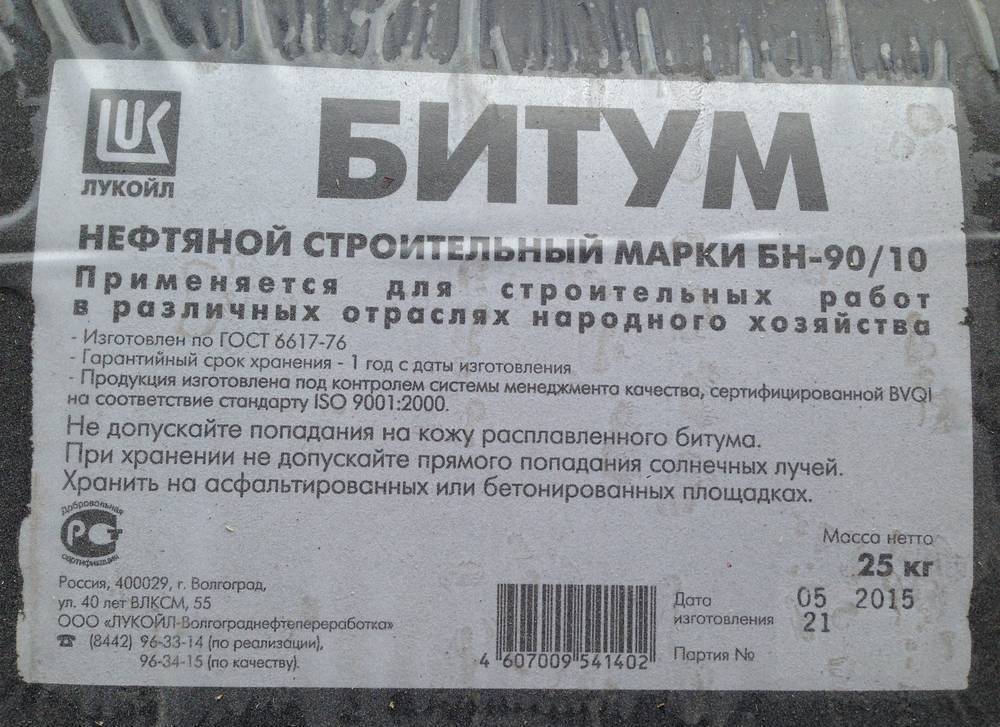 Марки нефтяного битума. Битум нефтяной кровельный БНК 90/30. Битумы нефтяные строительные кровельные БНК-90/30. Битум строительный Лукойл БН 90/10 брикет 25 кг. Битумы строительные марки БН-70/30.