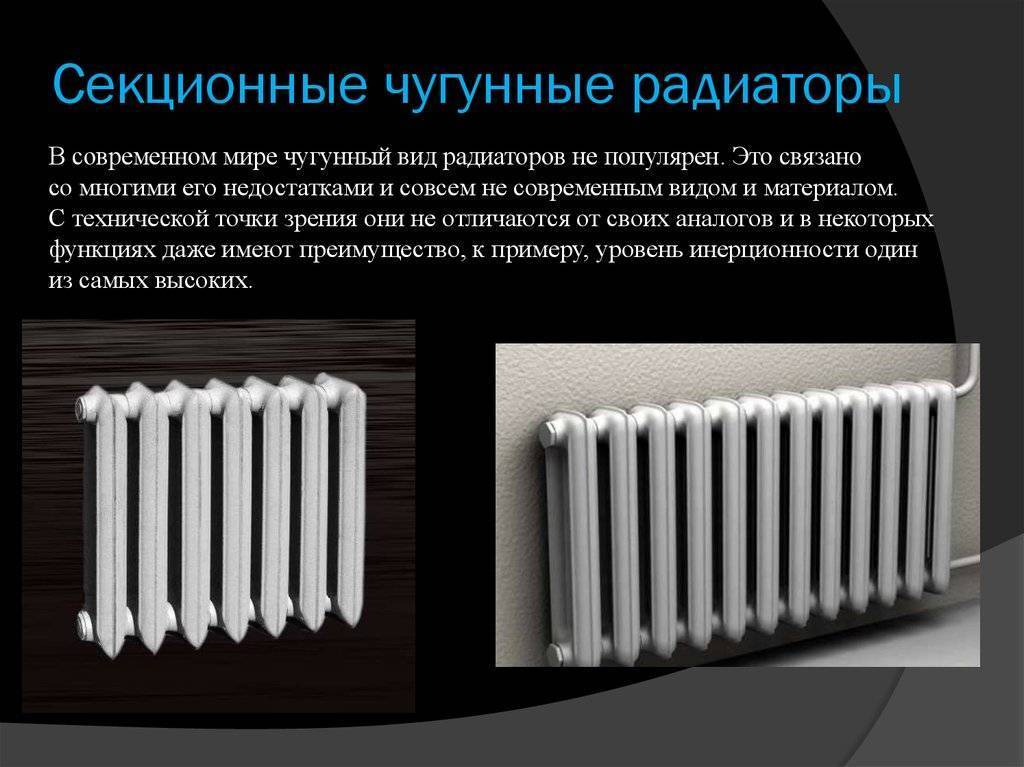 Преимущества и недостатки чугунных радиаторов