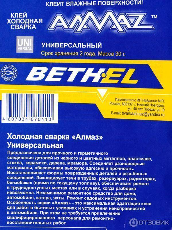 Как пользоваться холодной сваркой: 4 этапа + 5 типов жидкости