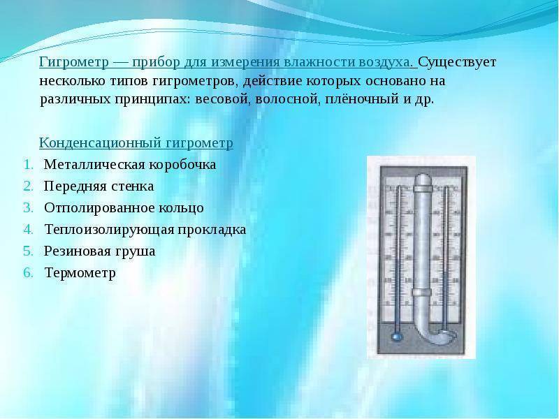 Измеритель влажности воздуха своими руками: инструктаж по сборке гигрометра